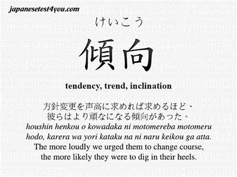 傾向 意味|Meaning of 傾向, けいこう, keikou 